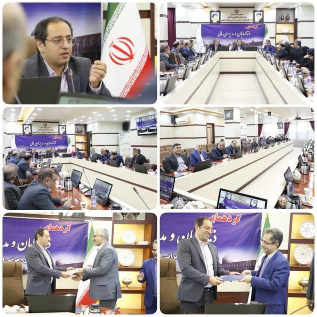 جلسه ذیحسابان و مدیران مالی دستگاههای اجرایی استان اصفهان برگزار شد/ معرفی معاون توسعه مدیریت و منابع اداره كل امور اقتصادی و دارایی استان اصفهان