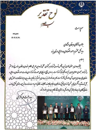 اداره كل امور اقتصادی و دارایی استان یزد، اداره برتر استانی وزارت اقتصاد در شاخص بهره وری شد