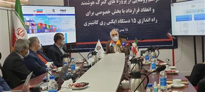 از سوی وزیر اقتصاد در مراسم رونمایی از پروژه های گمرك هوشمند و انعقاد قرارداد با بخش خصوصی برای راه اندازی ۱۵ دستگاه ایكس ری كانتینری عنوان شد: هوشمند سازی گمرك رویكردی متعالی برای تسهیل تجارت خارجی است