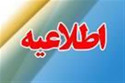 اطلاعیه آزمون استخدامی مصاحبه شغلی