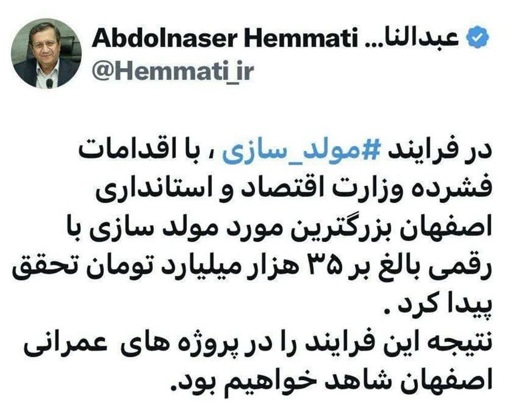 تحقق بزرگ‌ترین مولدسازی در اصفهان