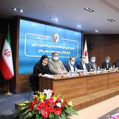 افزایش سرمایه ۱۳۳ درصدی سپرده گذاری مركزی تصویب شد