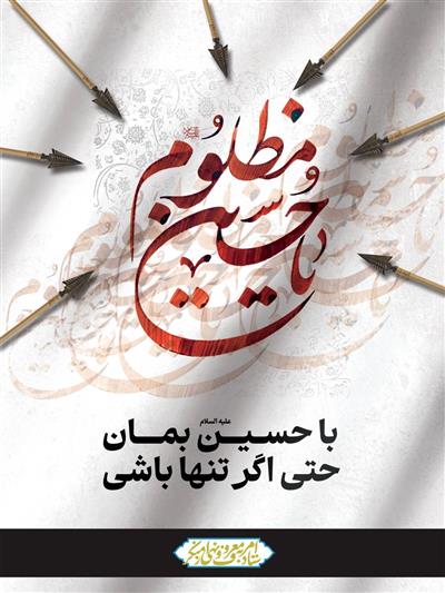 شعار محوری «امر به معروف و نهی از منكر، قیام حسینی، انسجام اجتماعی» اجرا می‌شود.