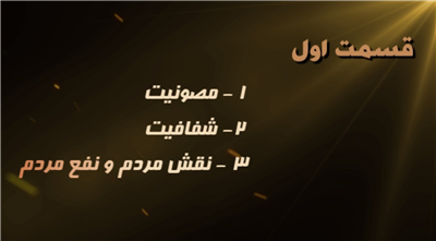 مناظره مولدسازی آقای بهروزی نماینده وزیر و مدیركل امور اقتصادی و دارایی استان آذربایجان شرقی با آقای بیگی نماینده تبریز، آذرشهر و اسكو در مجلس شورای اسلامی(قسمت اول)