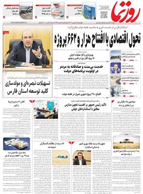 تسهیلات تبصره ای و مولد سازی كلید توسعه استان فارس