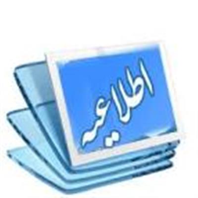 اطلاعات تكمیلی آزمون عمومی مورخ 9/7/94