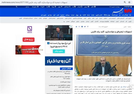 تسهیلات تبصره ای و مولد سازی كلید رشد فارس