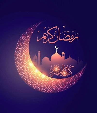 فرارسیدن ماه مبارك رمضان گرامی باد