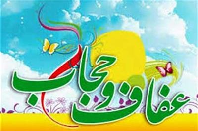 روز عفاف و حجاب گرامی باد