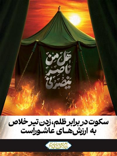 امر به معروف و نهی از منكر، نظارت همگانی، سلامت اجتماعی