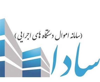 ثبت ۱۲۱۰۸ فقره اموال غیر منقول دستگاه های اجرایی استان قزوین  در سامانه یكپارچه اموال و دارایی های دولت