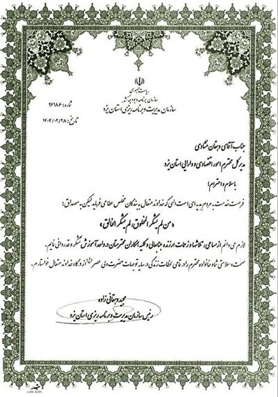 اداره كل امور اقتصادی و دارایی استان یزد در ارزیابی شاخص های عملكرد آموزش دستگاههای اجرایی استان در سال ۱۴۰۳ برتر شد