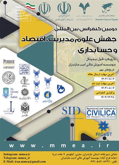 مقاله كاركنان اقتصاد و دارایی  یزد در كنفرانس بین المللی اقتصاد و حسابداری پذیرفته شد
