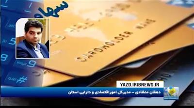 مدیر كل امور اقتصادی و دارایی استان یزد در گفتگو تلفنی با خبر شبكه یزد در مورد ابهامات سهام عدالت پاسخ داد