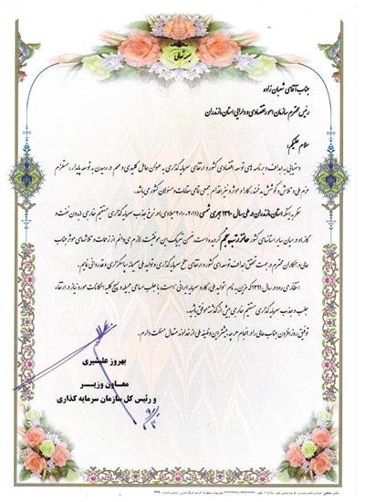 موفقیت مازندران درجذب سرمایه گذاری مستقیم خارجی