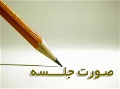 صورتجلسه وحدت رویه در خصوص صورت حساب عملكرد سال 1402 بودجه كل كشور