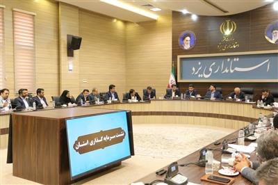 نشست سرمایه گذاری استان یزد برگزار شد