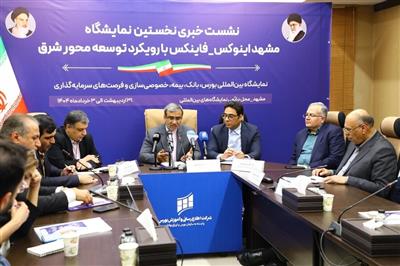 نمایشگاه «مشهد اینوكس - فاینكس» از ۳۱ اردیبهشت تا ۳ خرداد در مشهد برگزار می‌شود