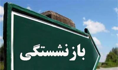 بازنشستگی جناب آقای مهران لركی ارددارابی معاون محترم ذیحساب و مدیر كل امور مالی بنیاد شهید و امور ایثارگران