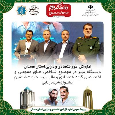 كسب رتبه اول در جشنواره شهید رجایی