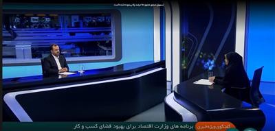 وزیر اقتصاد در گفت‌وگوی ویژه خبری سیما: ۲۳۶ هزار فعال اقتصادی بدون مراجعه حضوری مجوز كسب و كار دریافت كردند / هیچ متخلفی در دولت سیزدهم مصونیت ندارد / ۲.۲ میلیون مودی جدید كه هیچ پرونده مالیاتی نداشتند شناسایی شدند / افشای اسامی بدهكاران بانكی ادامه دارد / عرضه خودرو در بورس كالا بر اساس مصوبه شورای عالی بورس ادامه دارد
