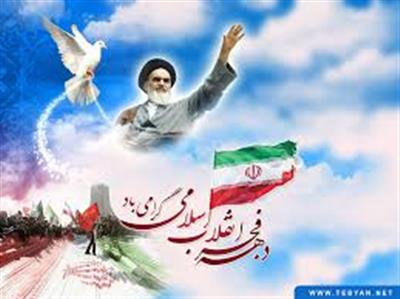 دهه فجر گرامی باد.