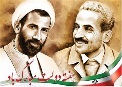 آغاز هفته دولت گرامی باد