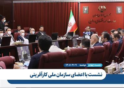 نشست چهارم پیگیری موانع سرمایه گذاری و تولید