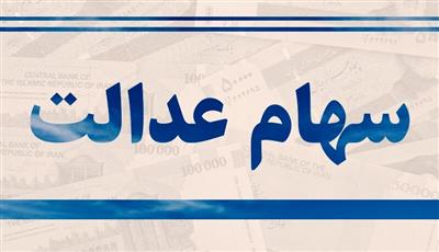 40درصد سهامداران عدالت خراسان رضوی در سجام ثبت‌نام نكرده‌اند