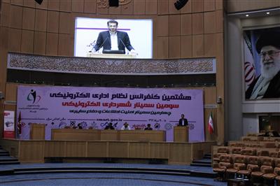 نقش «رایانش ابری» در «نظام اداری الكترونیكی»