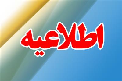 فراخوان تأمین نیروی انسانی متخصص در وزارت امور اقتصادی و دارایی