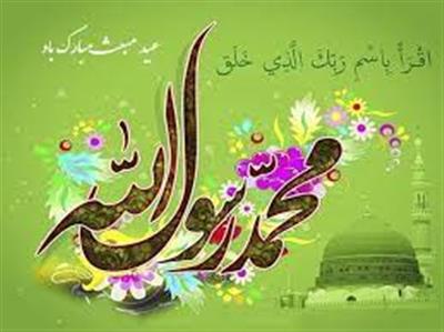 مبعث پیامبر اكرم (ص) گرامی باد