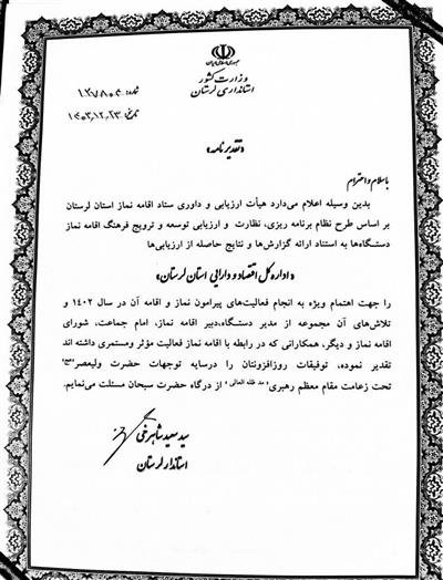 افتخاری دیگر در كارنامه خدمت