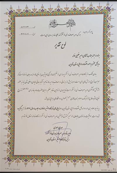 اداره كل امور اقتصادی ودارایی استان قزوین رتبه برگزیده در ترویج فرهنگ عفاف وحجاب را كسب كرد