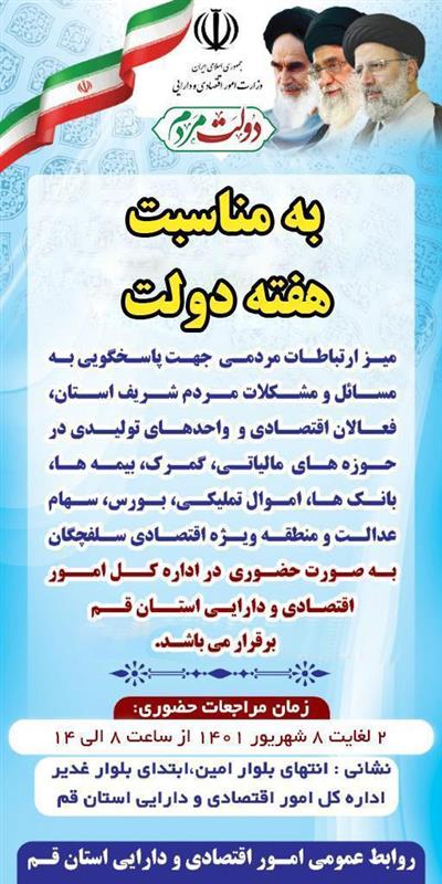 میز خدمت در اداره كل امور اقتصادی و دارایی استان برپا میشود