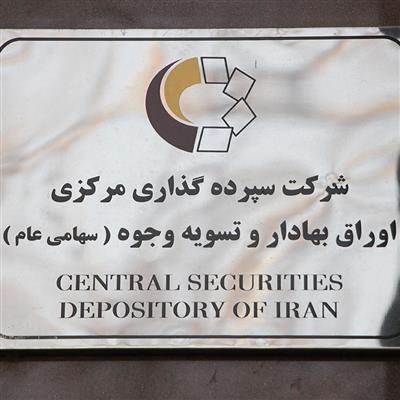 نماد ۲ شركت در سامانه پس از معاملات درج شد