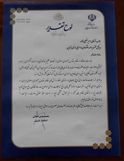 اهدا لوح تقدیر استاندار به مدیركل امور اقتصادی ودارایی استان قزوین