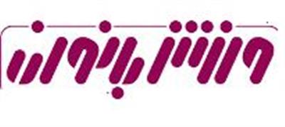 نایب قهرمانی تیم داژبال نظـــارت بر اجرای بودجـه ( بانوان ) در جام آزاد سازی خرمشهر