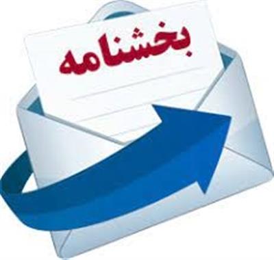 بخشنامه و  برنامه زمانبندی كمیسیون دیون بلامحل سال 1404