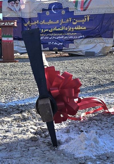 عملیات اجرایی منطقه ویژه اقتصادی ارومیه_سرو آغاز شد