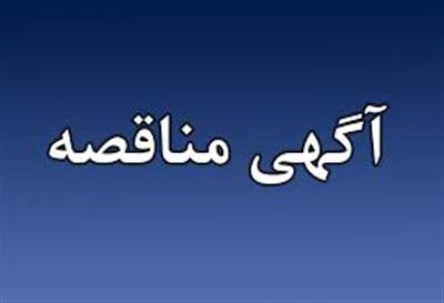 فراخوان مناقصه عمومی یك مرحله‌ای توسعه، نگهداری و پشتیبانی سخت‌افزاری رایانه‌ها و تجهیزات جانبی و شبكه و امنیت ساختمان ستادی وزارت امور اقتصادی و دارایی بدون تامین قطعه در سال1402-1401