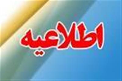 اطلاعیه استخدامی