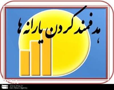 اطلاعیه شماره3ستاد هدفمندی یارانه ها منتشر شد :میزان سهمیه و قیمت‌های جدید نفت گاز غیر خودرو، نفت كوره، گاز مایع و نفت سفید اعلام شد