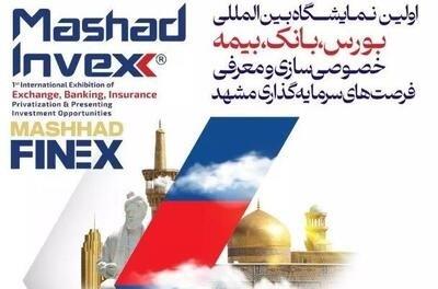 حضور فعال پست بانك ایران در نخستین نمایشگاه تخصصی بانك، بیمه، بورس و فرصت‌های سرمایه‌گذاری مشهد