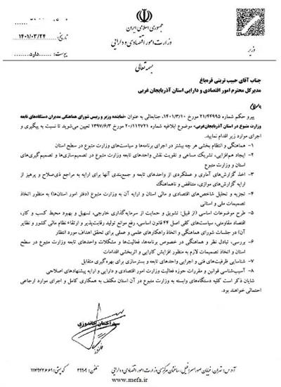 نماینده وزیر و رئیس شورای هماهنگی مدیران دستگاه‌های تابعه وزارت امور اقتصادی و دارایی در آذربایجان‌غربی معرفی شد