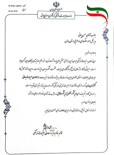 تقدیر قائم مقام وزیر میراث فرهنگی، گردشگری و صنایع دستی از نماینده وزیر و مدیركل امور اقتصادی و دارایی استان همدان