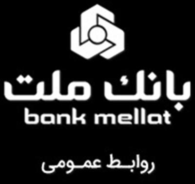 ركوردشكنی بانك ملت در كسب درآمد 211 هزار میلیارد تومانی در سال 1403