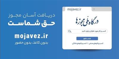 57 هزار یزدی درخواست صدور مجوز كسب و كار دادند