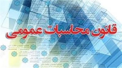 اصلاح دستورالعمل اجرایی تبصره ذیل ماده 51 قانون محاسبات عمومی كشور