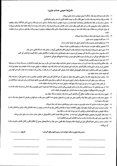 حواله الكترونیكی و فرم تغییر امضاء بانك مركزی